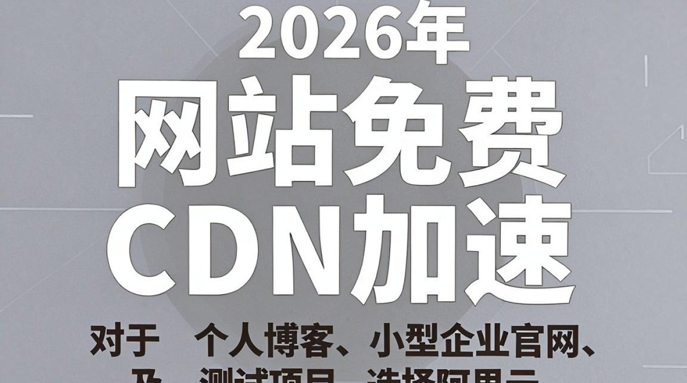网站免费cdn加速 网站免费cdn加速