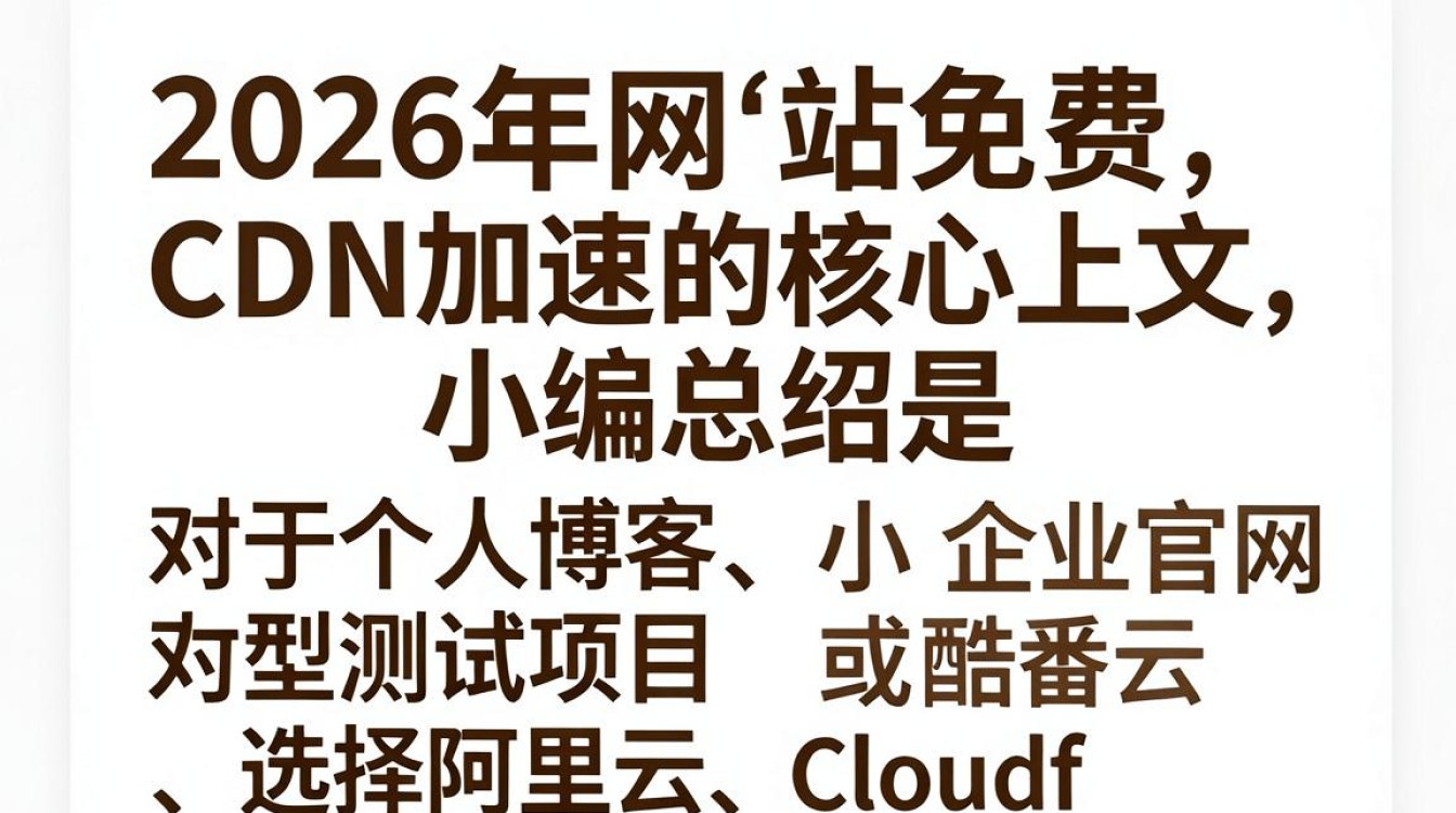 网站免费cdn加速 网站免费cdn加速