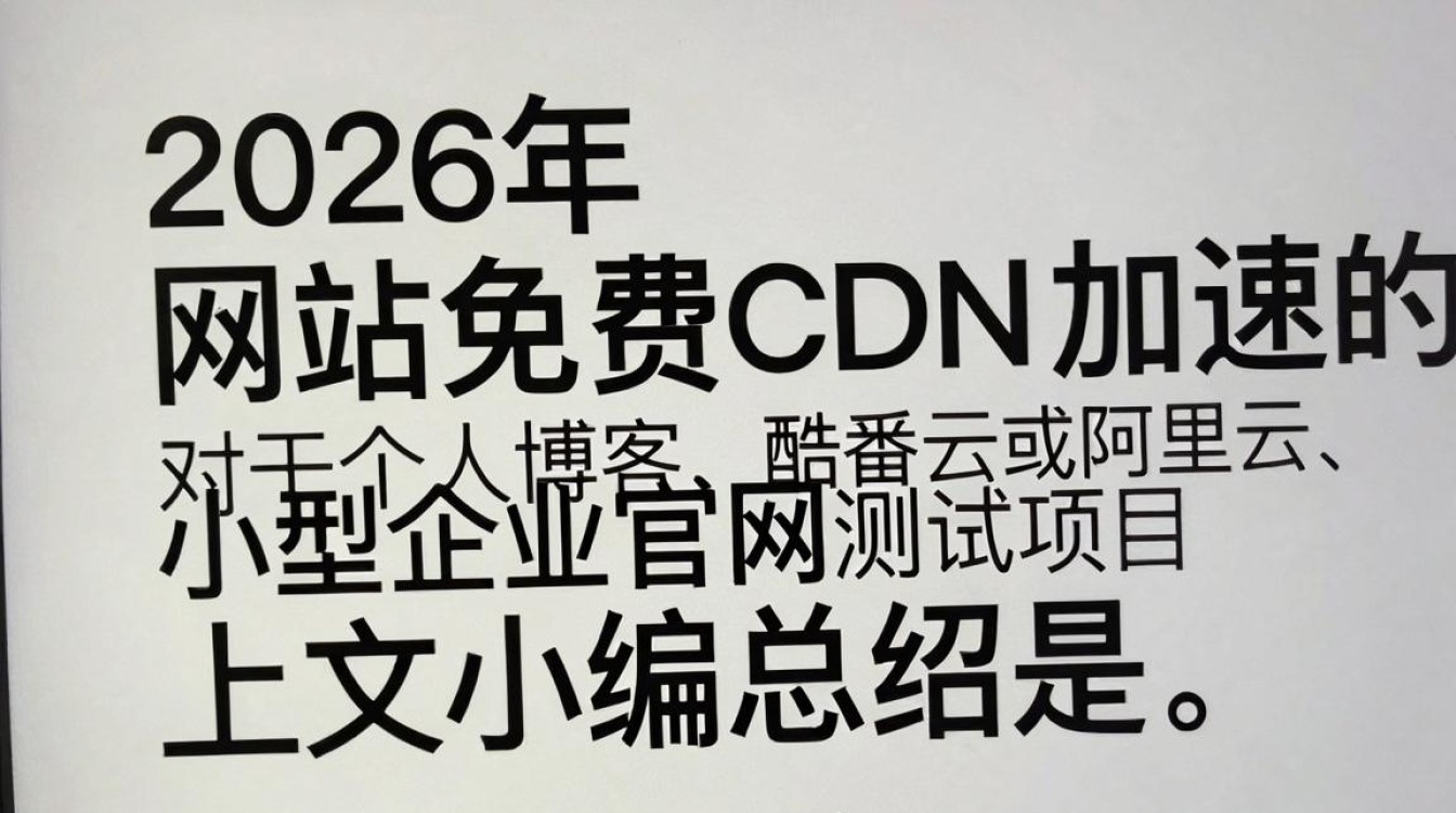 网站免费cdn加速 网站免费cdn加速