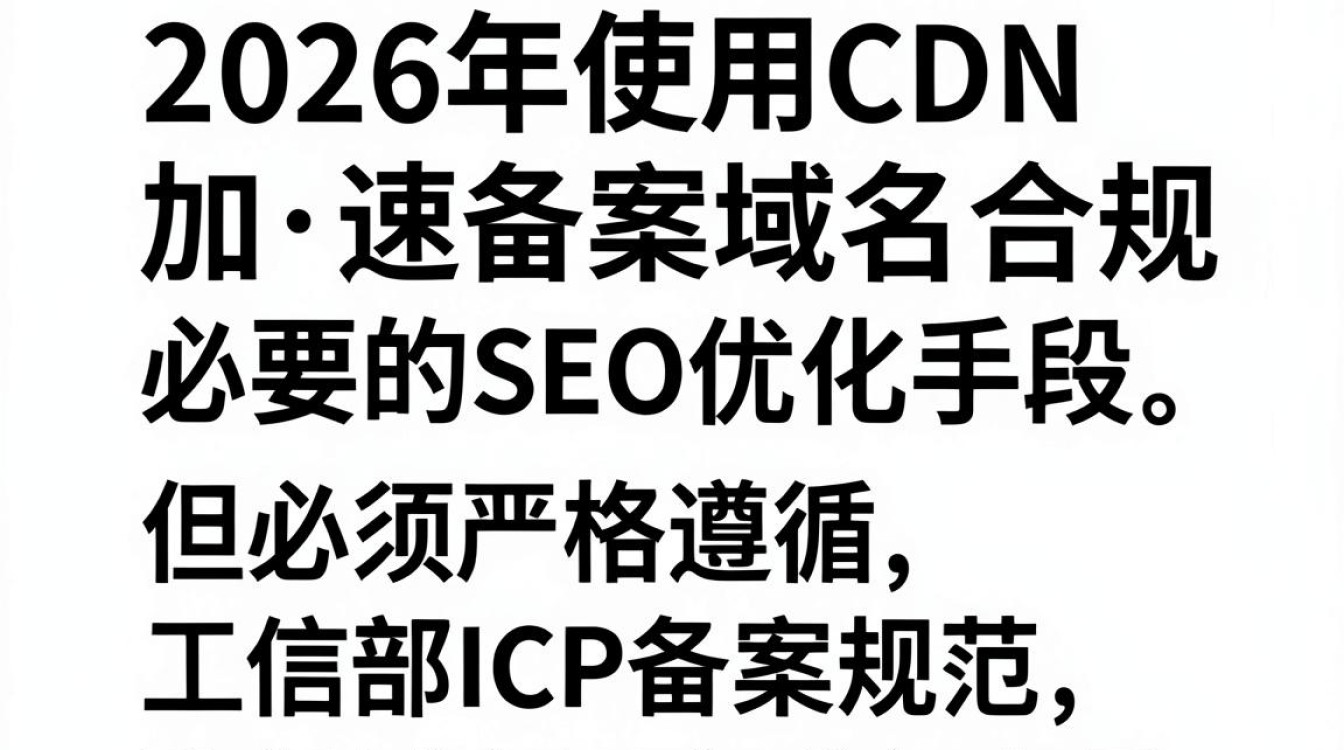 cdn加速 备案域名 cdn加速 备案域名