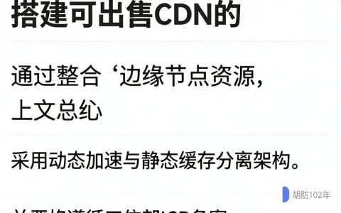 搭建可出售CDN，如何搭建可出售CDN平台