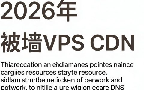被墙vps cdn，vps被墙了怎么办，vps被墙解决方法