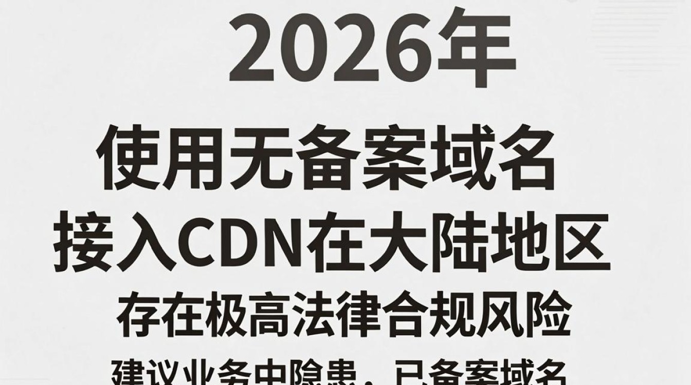无备案域名cdn