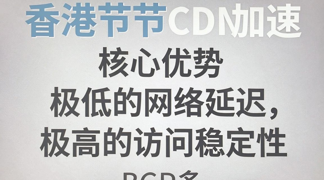 香港节点cdn加速 香港节点cdn加速