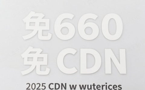 360免费cdn怎么设置？360免费cdn配置教程