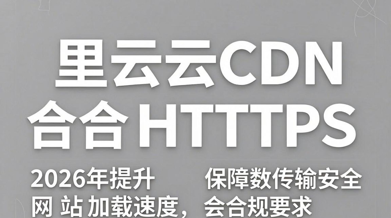 cdn 阿里云 https cdn 阿里云 https