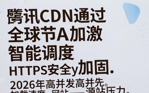 腾讯cdn使用教程，腾讯cdn怎么配置？