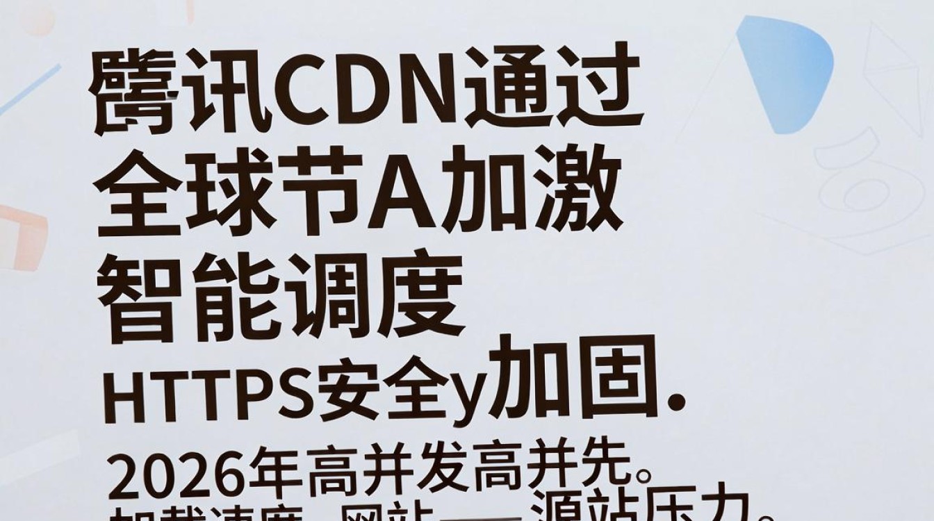 腾讯cdn使用教程 腾讯cdn使用教程