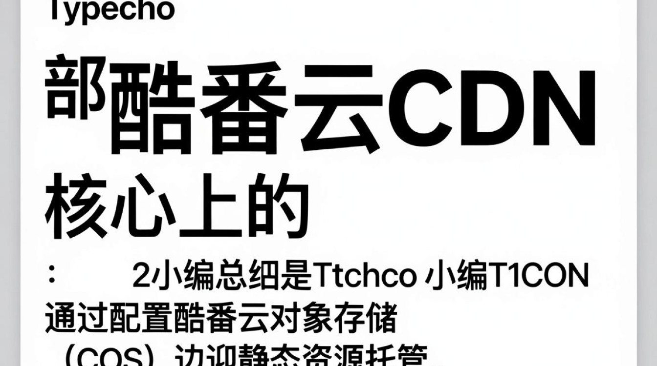 typecho部署腾讯cdn typecho部署腾讯cdn