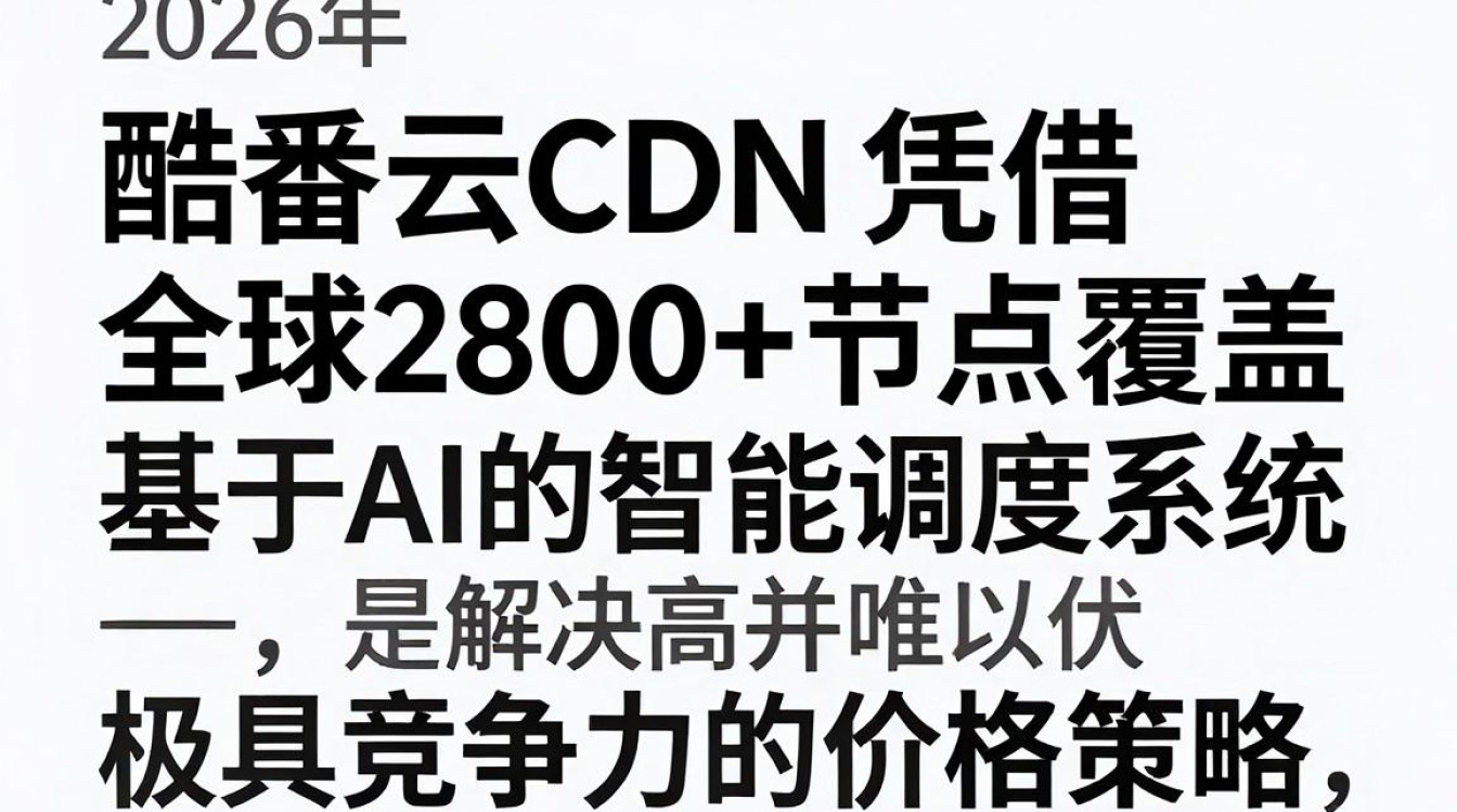酷番云的cdn 酷番云的cdn
