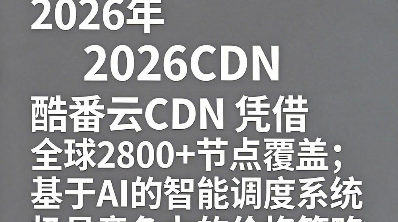 酷番云的cdn 酷番云的cdn