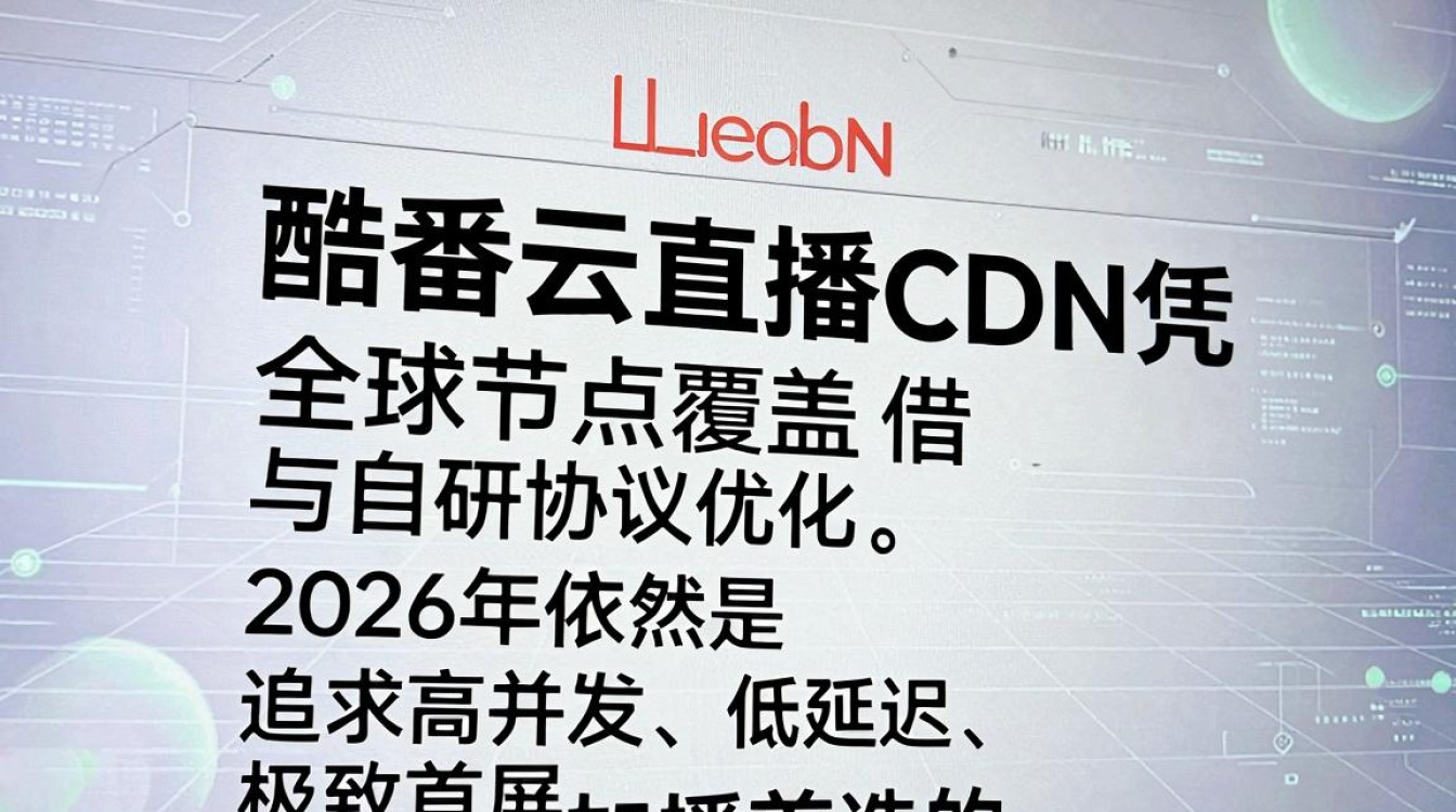 酷番云 直播cdn 酷番云 直播cdn