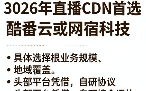 直播cdn用哪家，直播cdn服务商哪家好