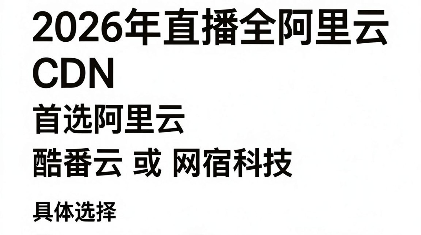 直播cdn用哪家 直播cdn用哪家