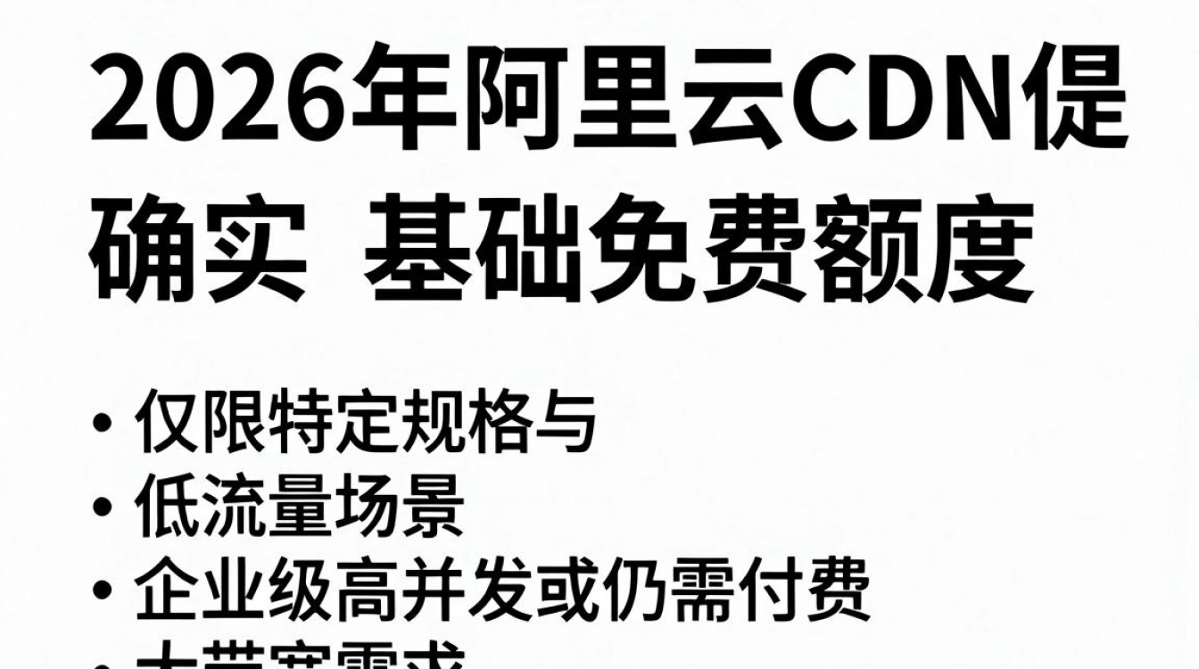云盾cdn免费 云盾cdn免费