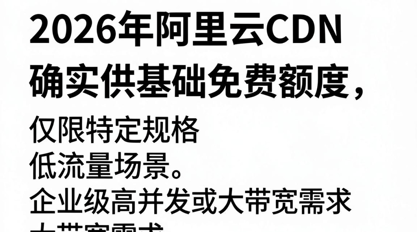 云盾cdn免费 云盾cdn免费