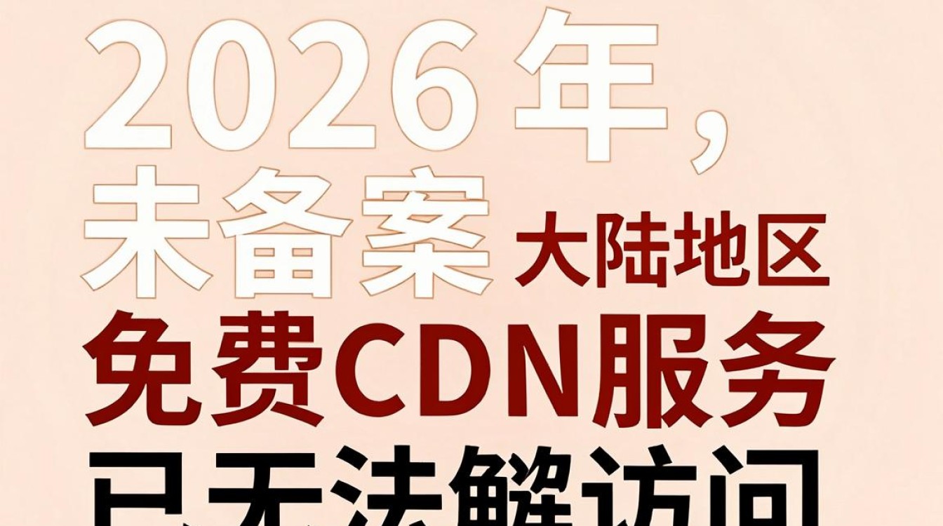 未备案免费cdn 未备案免费cdn