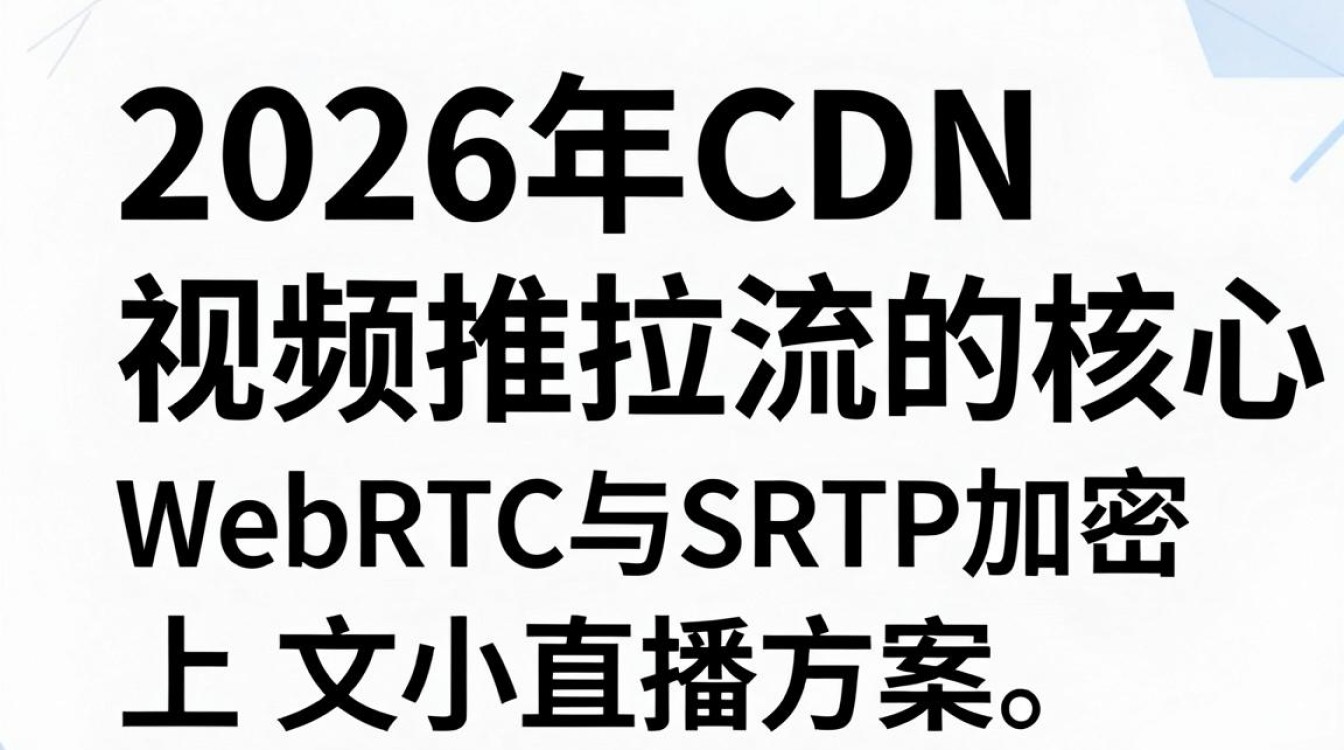 cdn视频推拉流 cdn视频推拉流
