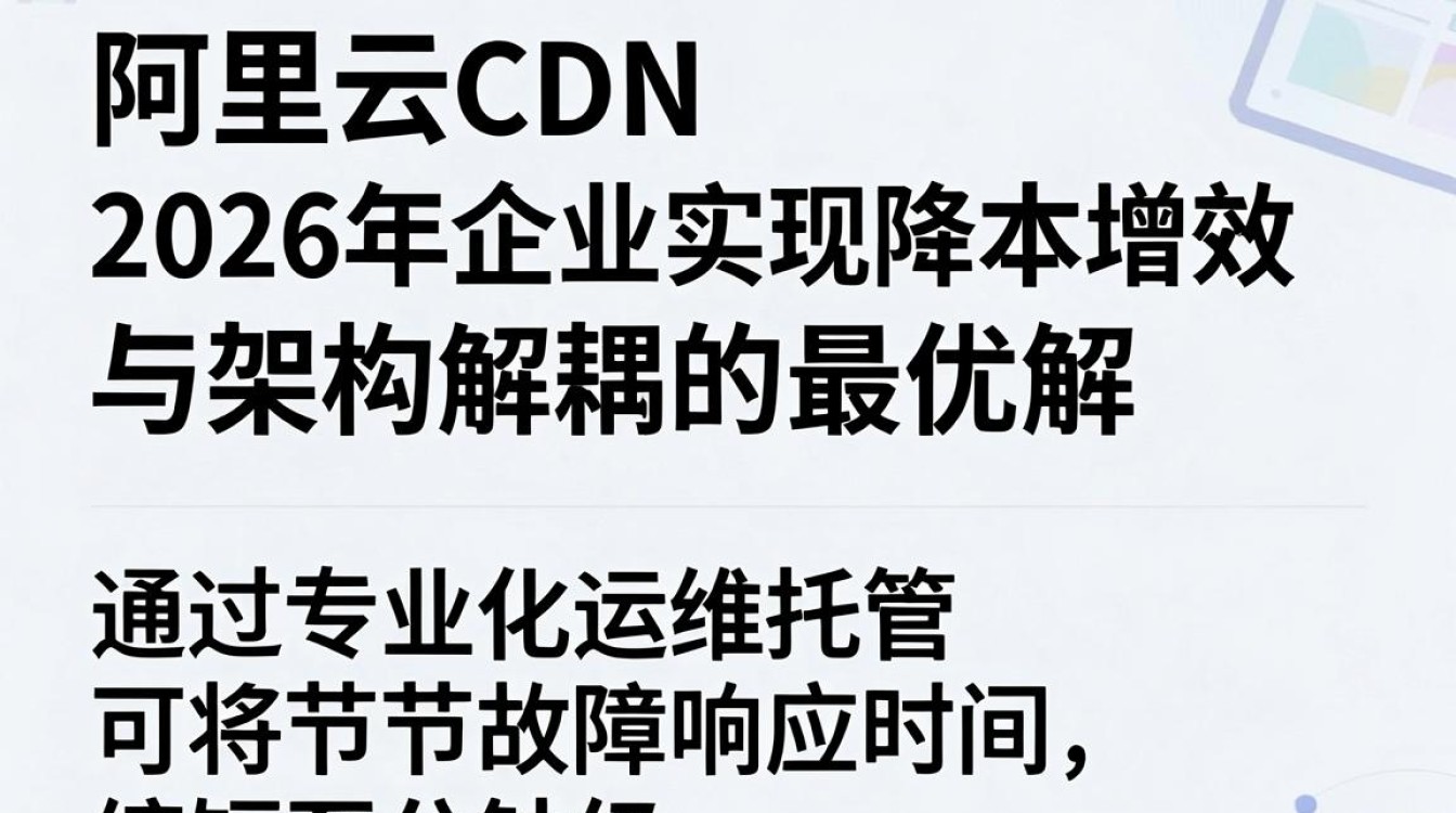 外包阿里云cdn