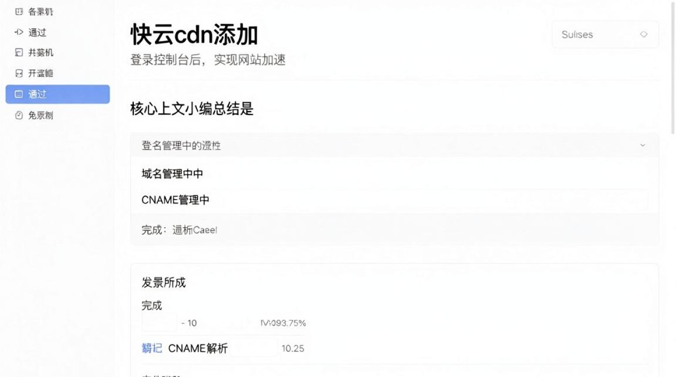 快云cdn添加 快云cdn添加