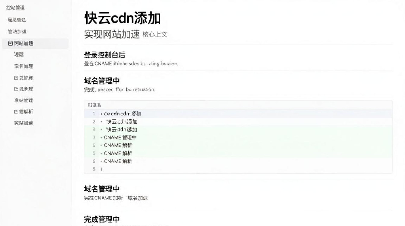 快云cdn添加 快云cdn添加