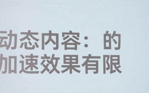 cdn影响动态资源加载吗，cdn加速原理