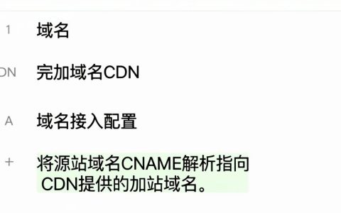 如何添加域名cdn，域名cdn添加教程