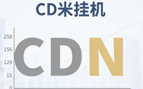 三米cdn挂机靠谱吗，三米cdn挂机教程
