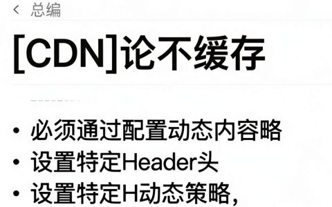 CDN评论不缓存怎么解决，CDN缓存配置
