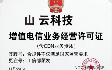 白山云cdn牌照是真的吗，白山云cdn