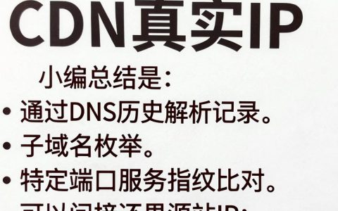 查询cdn真实ip，如何绕过cdn查真实IP