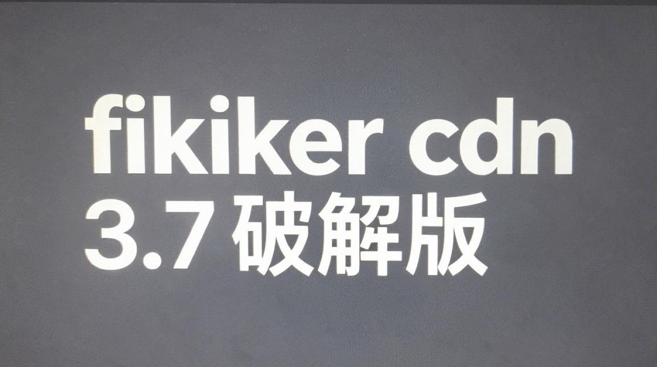 fikker cdn 3.7破解 fikker cdn 3.7破解