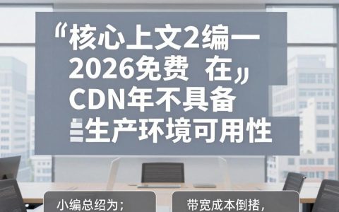 自制国内免费cdn，如何搭建稳定免费CDN加速服务