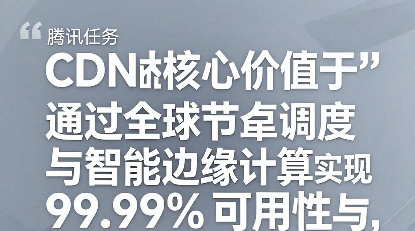 腾讯cdn任务 腾讯cdn任务