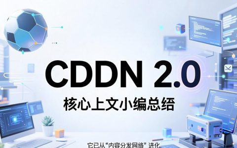 cdn2.0是什么？cdn2.0加速服务怎么配置