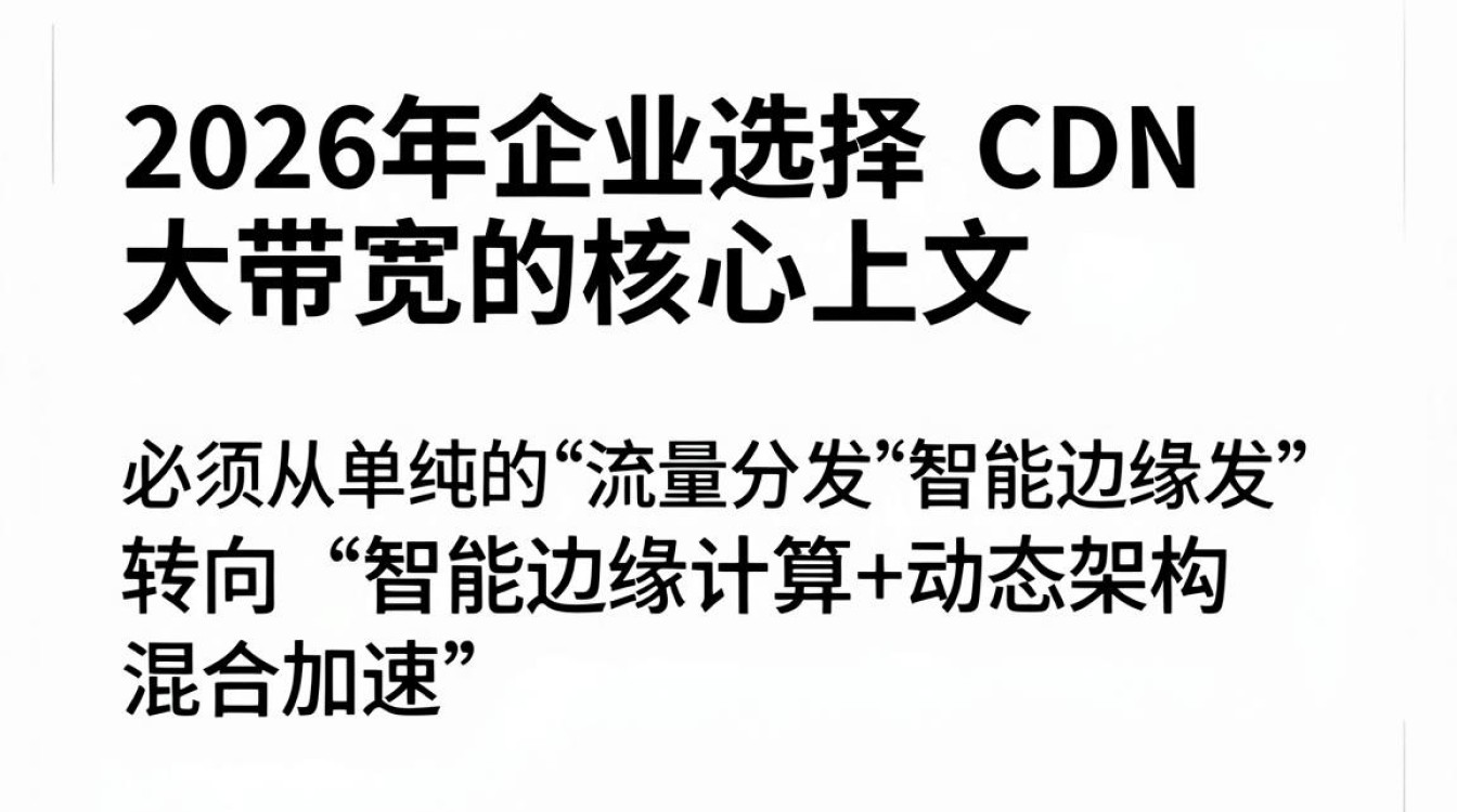 cdn大带宽