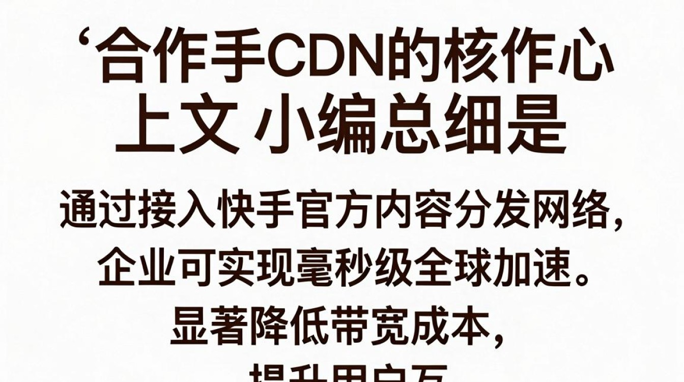 快手 cdn合作 快手 cdn合作