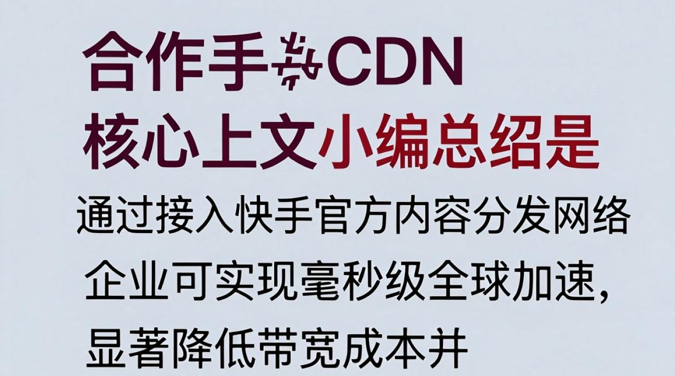 快手 cdn合作 快手 cdn合作