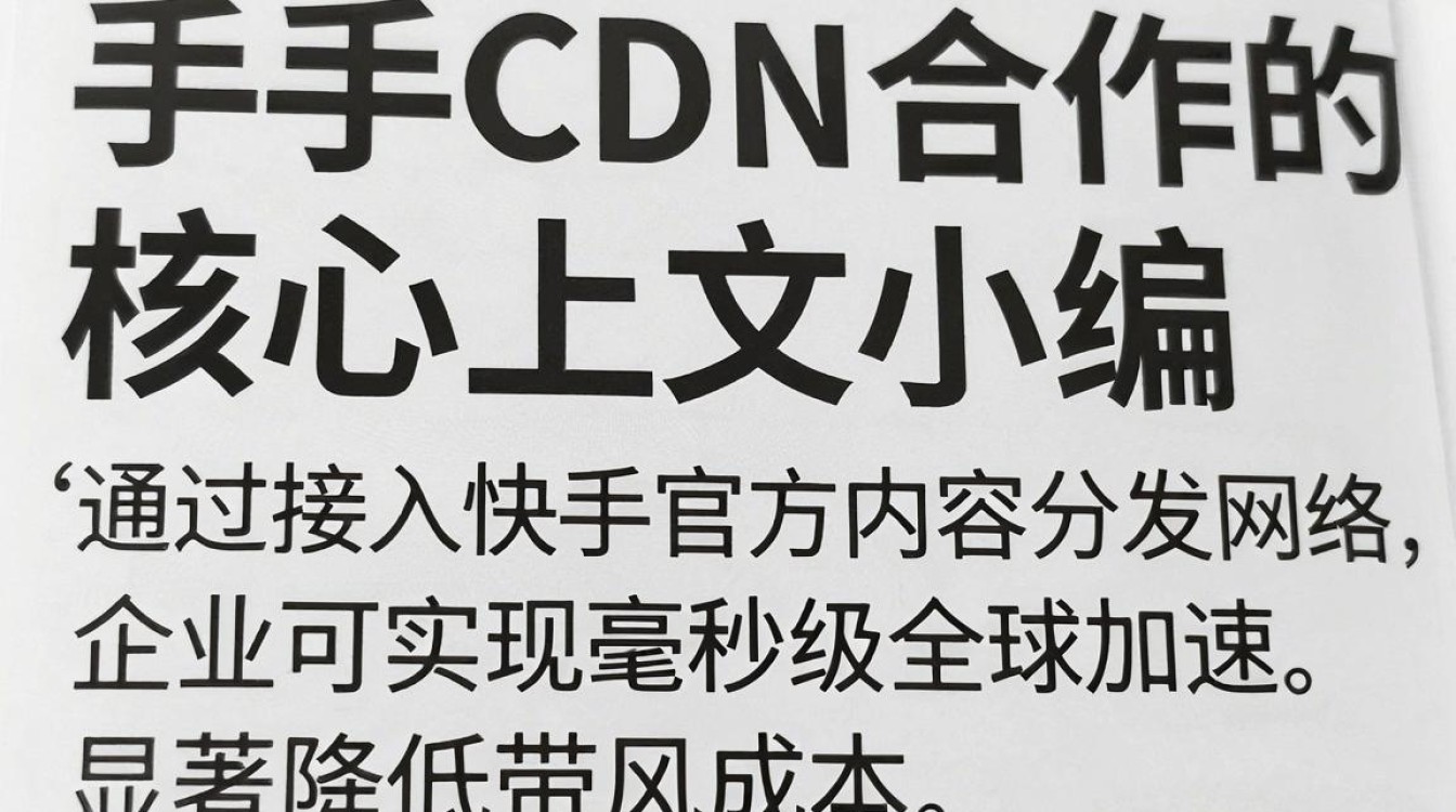 快手 cdn合作 快手 cdn合作