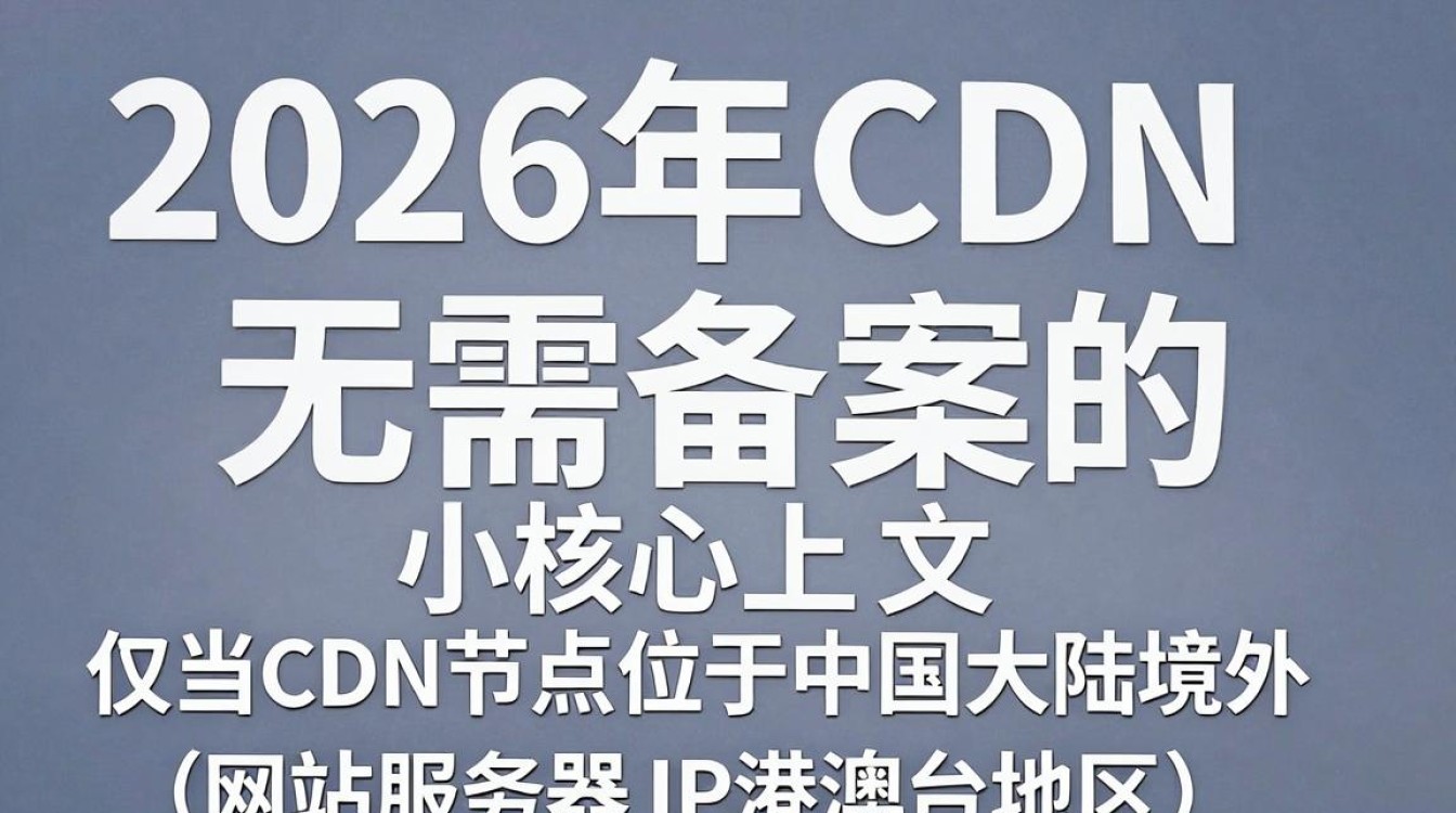 cdn无需备案 cdn无需备案