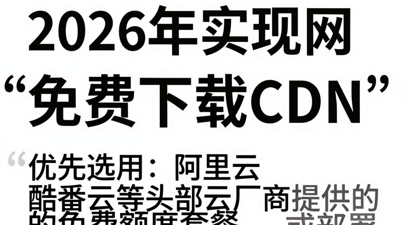 免费下载cdn