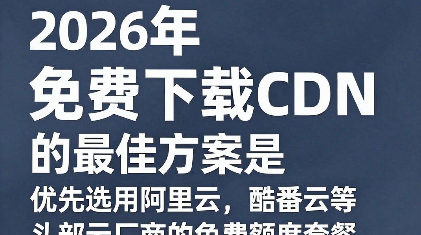 免费下载cdn