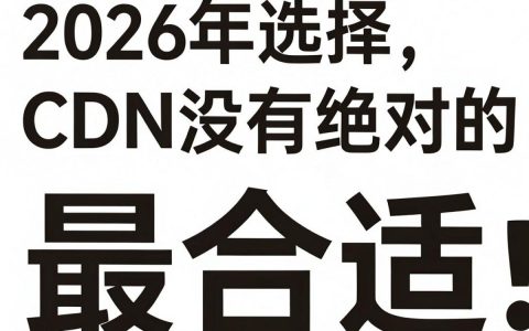 什么cdn好，哪个cdn服务商稳定速度快