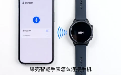 果壳智能手表客服，果壳智能手表怎么连接手机