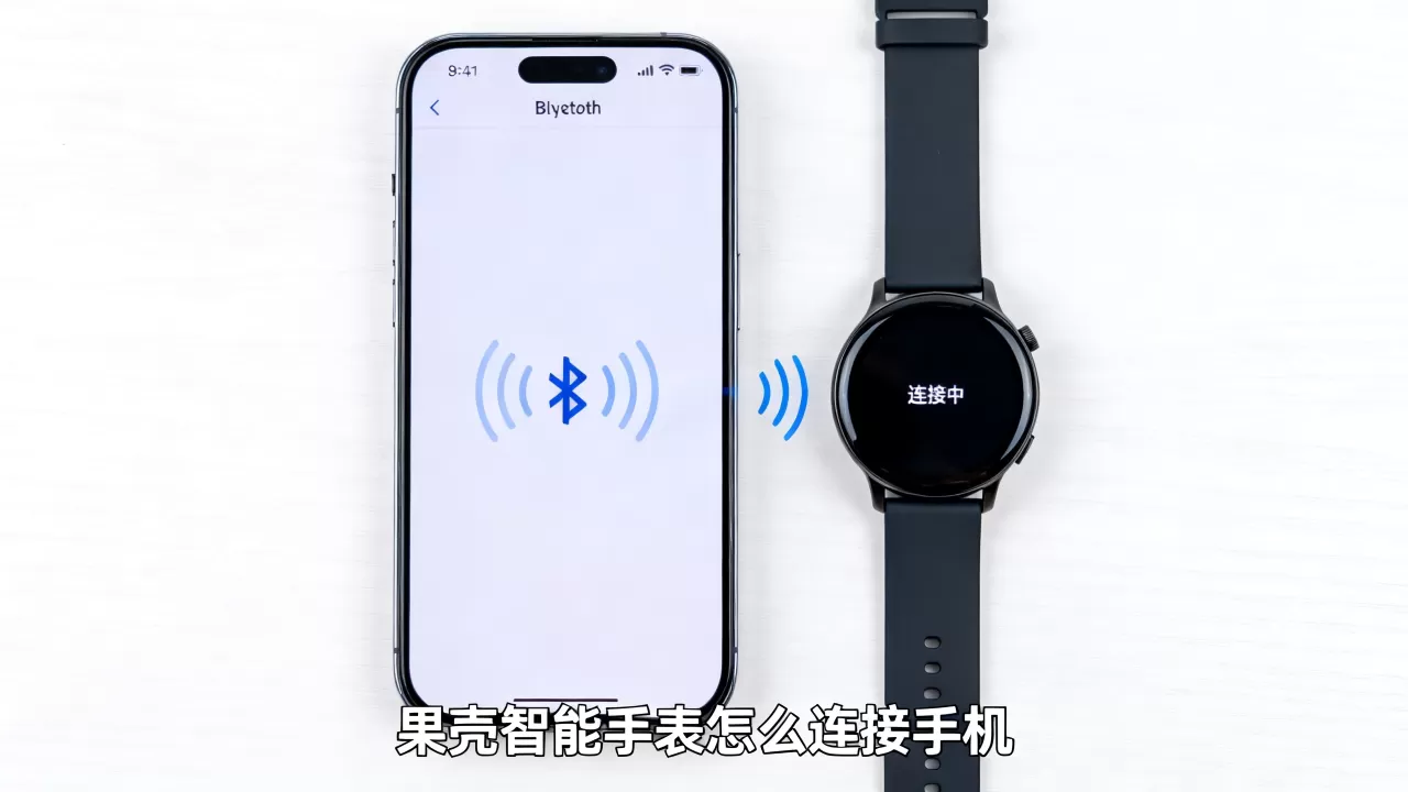 果壳智能手表客服，果壳智能手表怎么连接手机