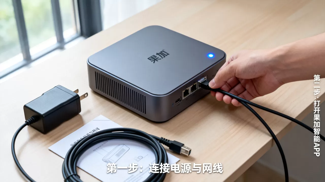 果加智能网关怎么用，果加智能网关配置教程