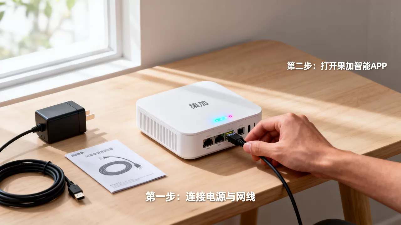 果加智能网关怎么用，果加智能网关配置教程