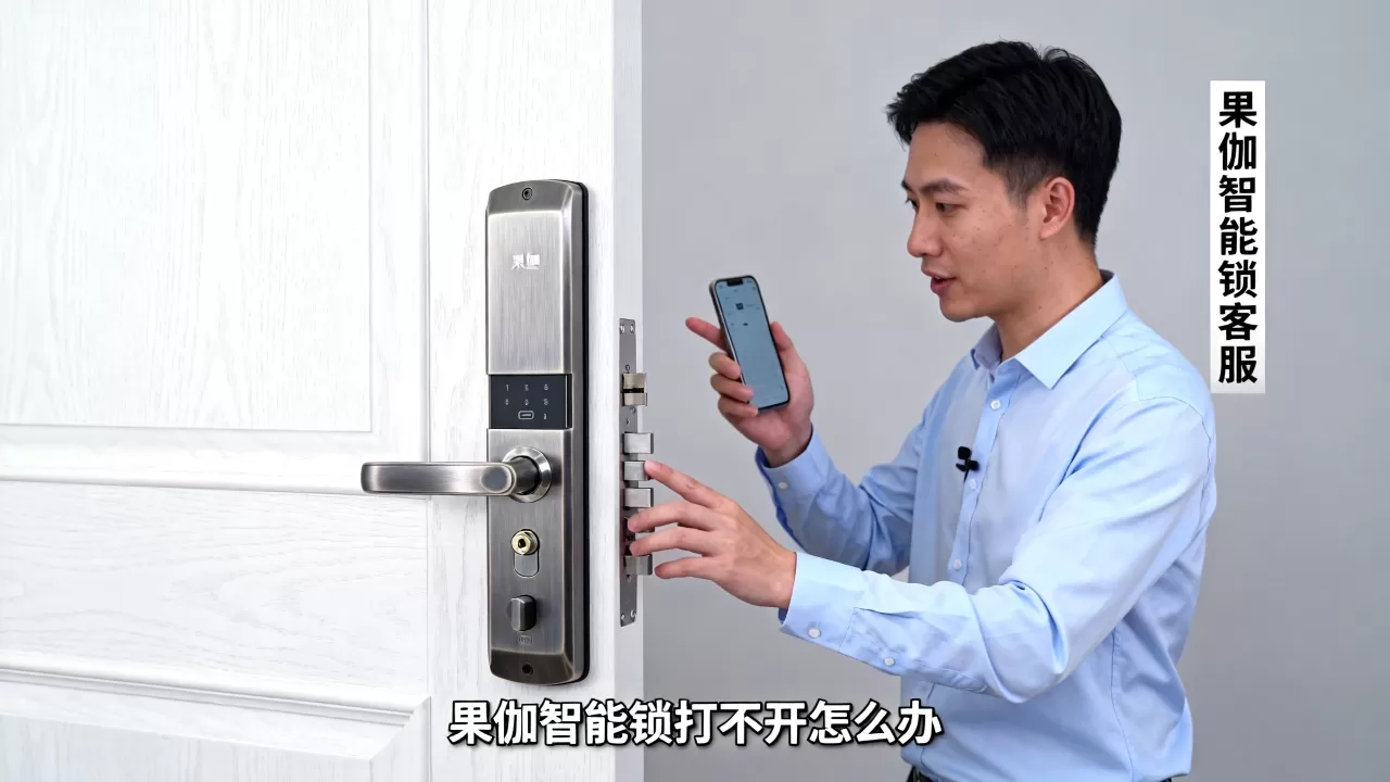果伽智能锁客服，果伽智能锁打不开怎么办