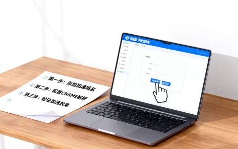 百度cdn网址怎么配置？百度cdn加速域名解析教程