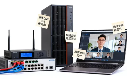 香港CN2 GIA服务器视频会议延迟高吗，跨境专线网络稳定性如何